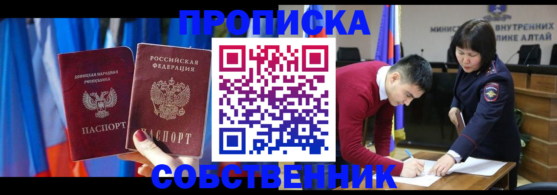 временная регистрация собственник в Саратовской области