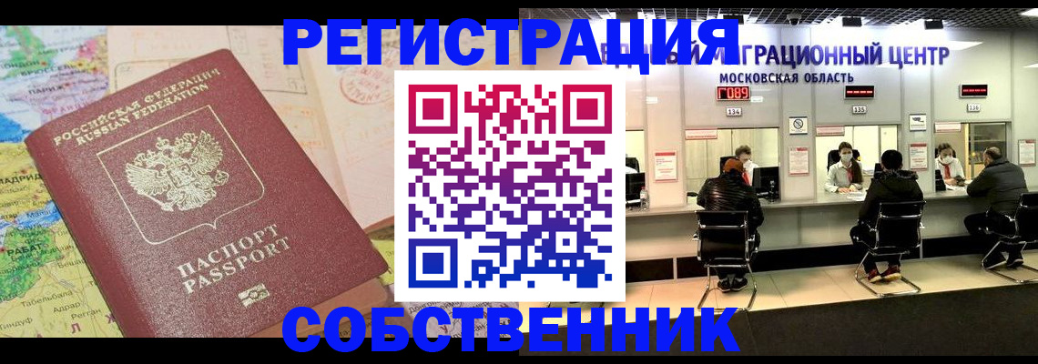 временная регистрация законно в Саратовской области