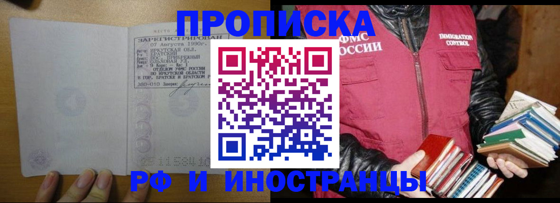 прописка гарантия в Саратовской области