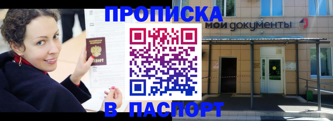прописка законно в Саратовской области